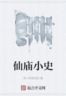 A Brief History of the Immortal Temple