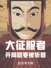 Great Conqueror: He Will Be Beheaded at the Beginning