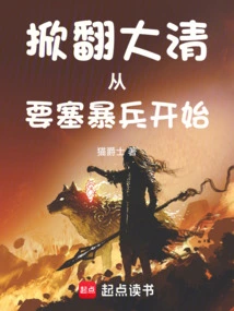 Overthrowing the Qing Dynasty Starts with a Violent Attack on the Fortress