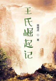 The Rise of the Wang Family