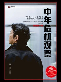 Observation on Midlife Crisis: the Frustrated Generation (translated Documentary)