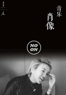 Musical Portraits (noon Story 12)