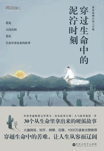 Through Life's Mud Moments: True Stories Project Season 1