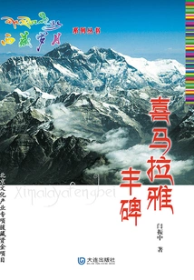 Tibetan Years Series·himalayan Monument