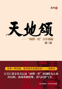 Ode to Heaven and Earth (part 3)