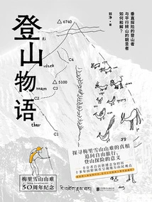 Mountaineering Story