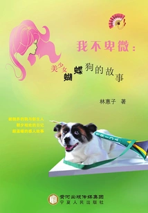 I Am Not Humble: the Story of the Beautiful Girl Butterfly Dog