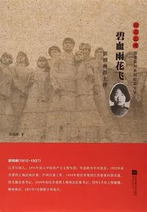 Blood Rains and Flowers Fly: the Biography of Martyr Guo Ganglin