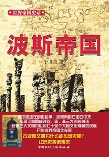 History of World Empires: the Persian Empire