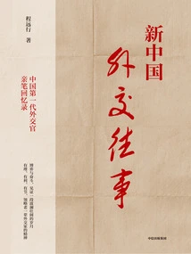 New China's Foreign Affairs