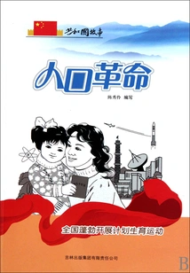 Demographic Revolution: the Family Planning Movement is Vigorously Carried Out Across the Country