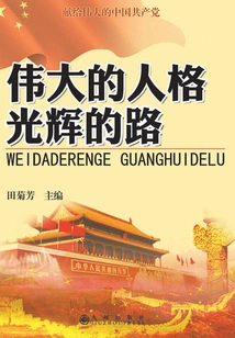 Great Personality, Glorious Road