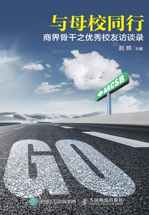 Walking with the Alma Mater: Interviews with Outstanding Alumni of the Business Circle