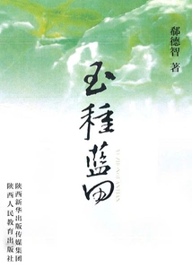 Jade Species Lantian