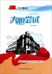 Be Bold: Shanghai Stock Exchange Opens for Business