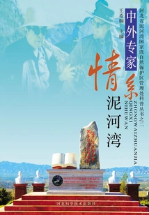 Chinese and Foreign Experts Love Nihewan