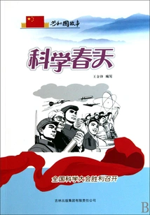 Science Spring: the National Science Conference Was Successfully Held