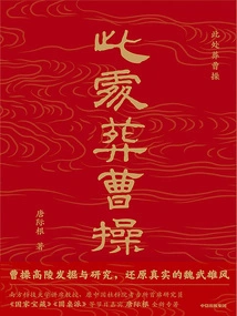 Cao Cao is Buried Here