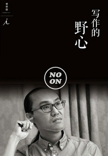 Writing Ambition (noon Story 11)