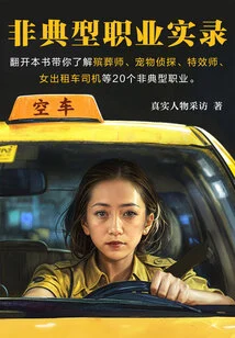 Atypical Career Records