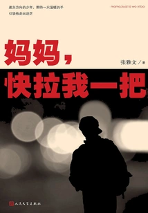 Mom, Please Give Me a Hand