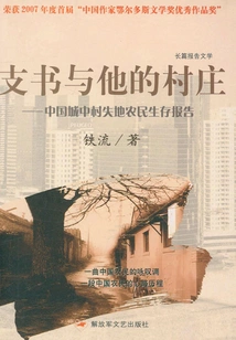 Party Secretary and His Village: a Survival Report of Landless Farmers in China's Urban Villages