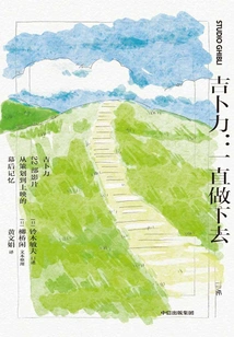 Ghibli: Keep Doing It