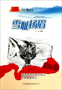 Avenging Shame: the Celebration of the Establishment of the Hong Kong Special Administrative Region Was Held Grandly