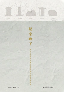 Under the Monument: Field Investigation at the Burial Site of the Compatriots Victims of the Nanjing Massacre by the Japanese Invaders