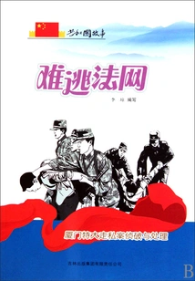 Escape from the Law: Detection and Handling of Xiamen's Huge Smuggling Case