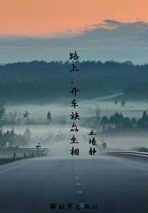 On the Road: Driving Beings