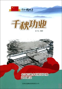 Long-lasting Achievements: Construction of the Three Gorges Water Conservancy Project on the Yangtze River Begins