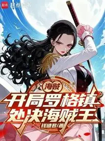 Pirates: Starting with the Execution of Pirate King Roger