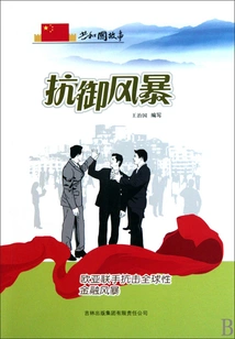 Weathering the Storm: Europe and Asia Join Forces to Fight the Global Financial Crisis