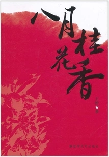 August Osmanthus Fragrance