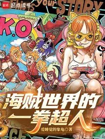 One Punch Man in the Pirate World