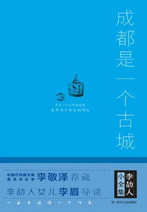 Chengdu is an Ancient City