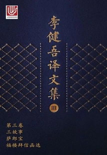 Collected Translations of Li Jianwu·volume 3
