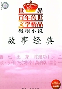 Story Classics (world Centennial Literature Series)