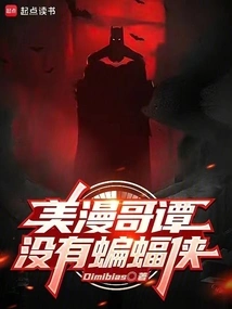 Gotham Has No Batman