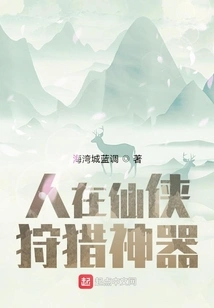 People Are in Xianxia, ​​hunting Artifacts