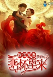 Lure and Pamper Your Runaway Wife, Be Good and Come into My Arms