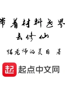 Take the Material World with You to Cultivate Immortality