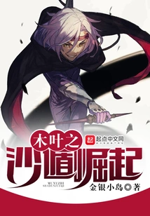 Konoha Sand Escape Rise