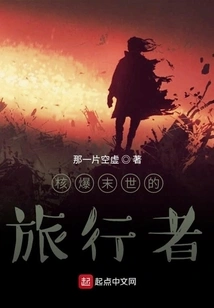 Travelers in the Apocalypse