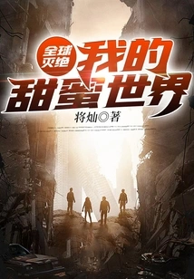 Global Extinction: My Sweet World