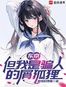 Tokyo, but I Am a Lying Fox