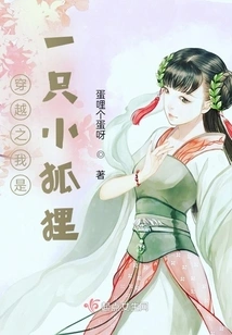 Time Travel: I Am a Little Fox