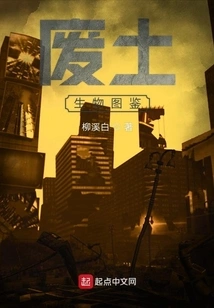 Wasteland Biological Encyclopedia