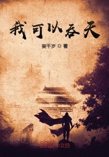 I Can Swallow the Sky